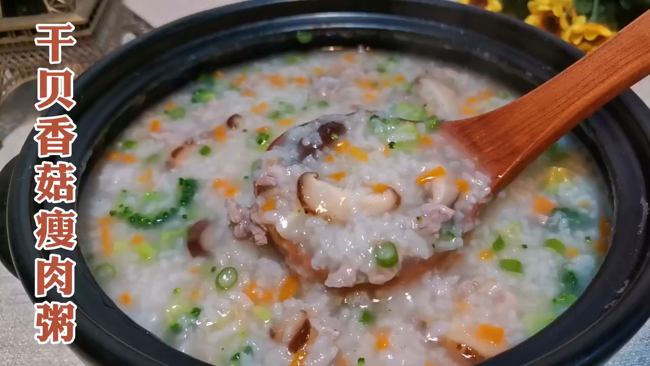 干贝煮粥美味又营养的做法