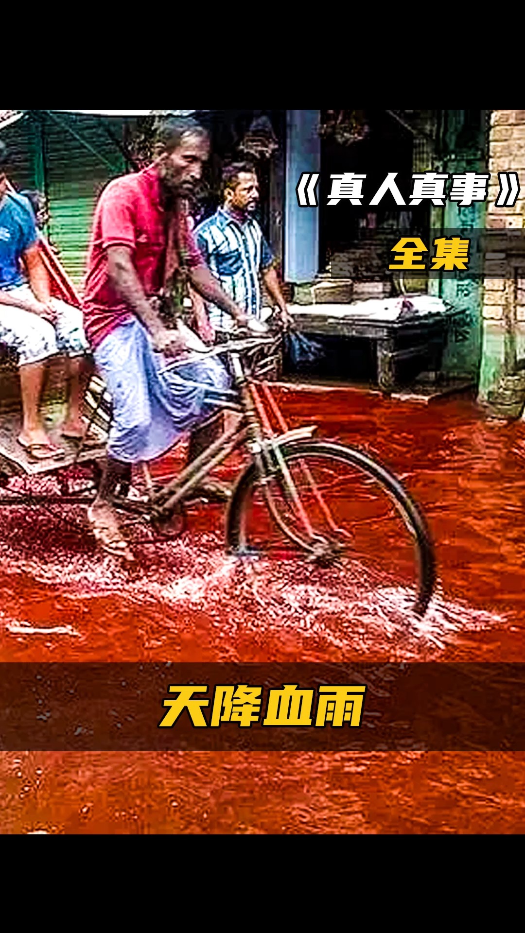 2001年印度天降血雨而且持续下了两个月