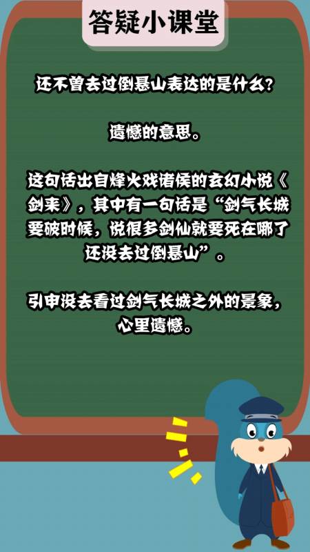 还不曾去过倒悬山表达的是什么?