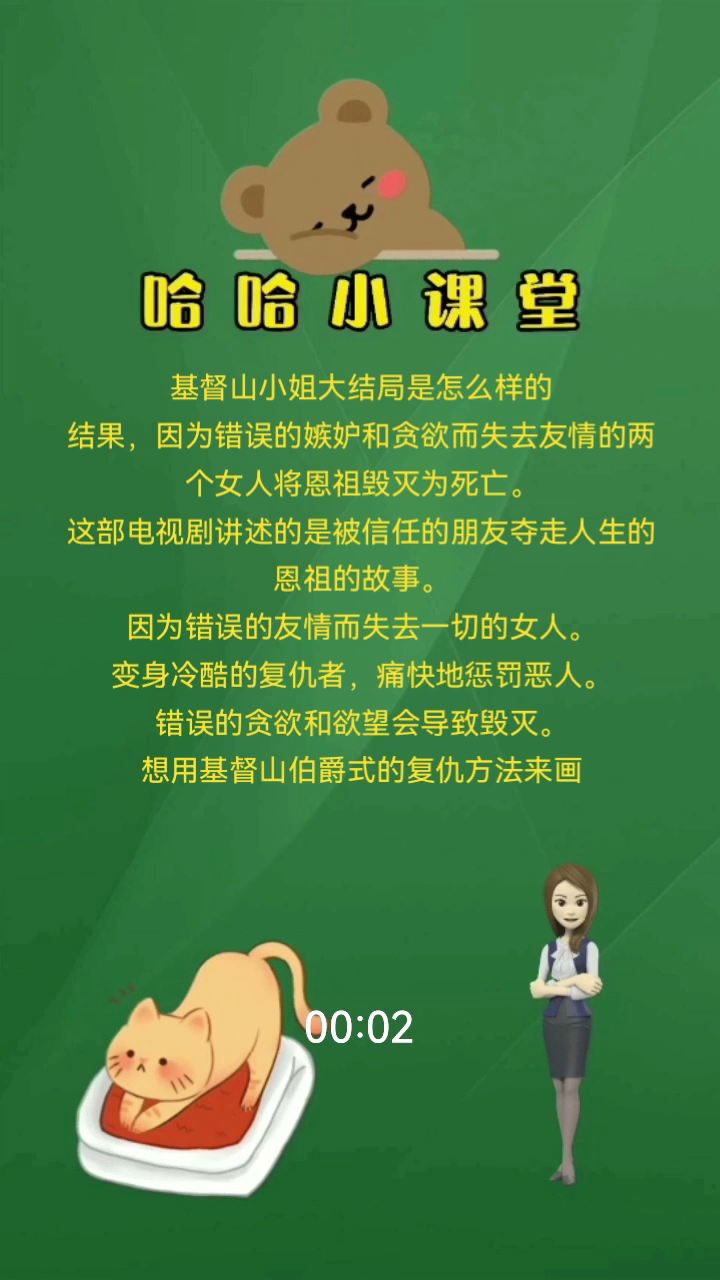 基督山小姐大结局是什么样的