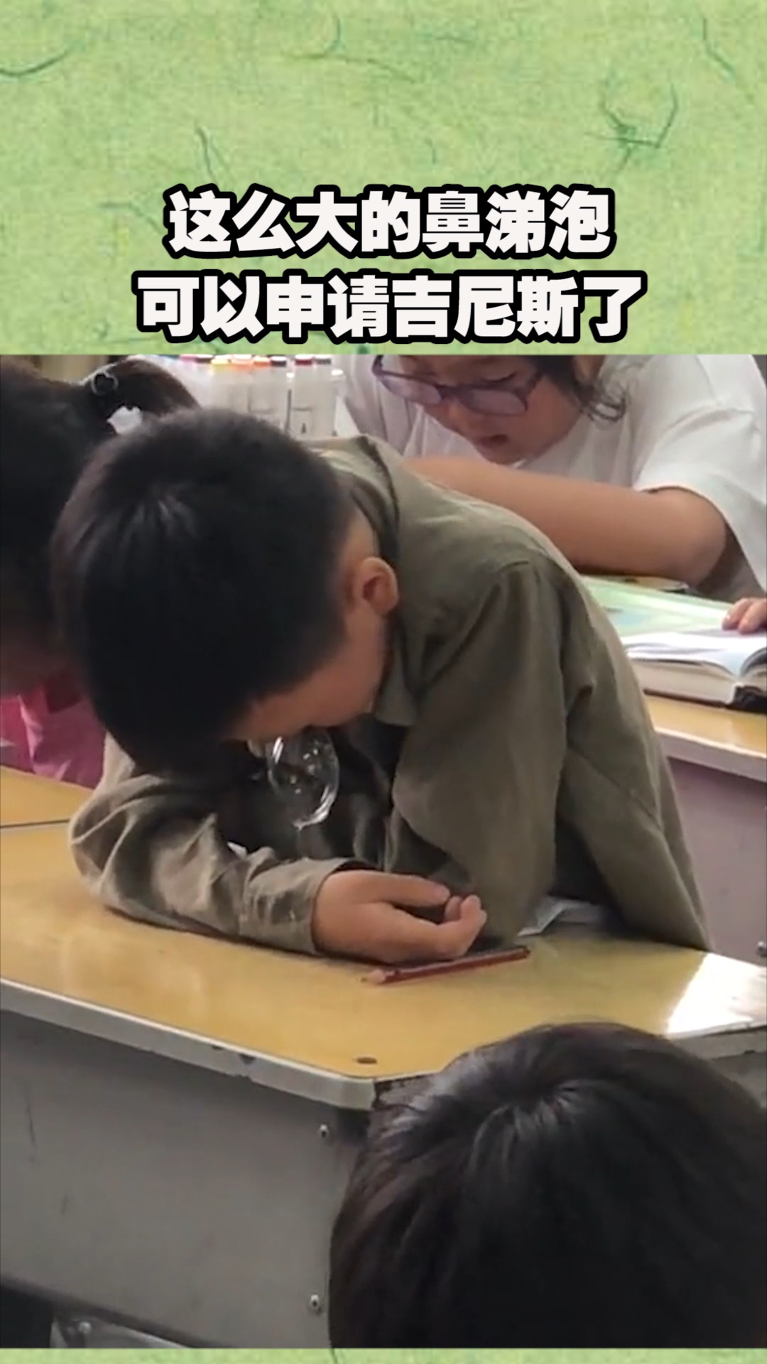 我搞笑你开心#这么大的鼻涕泡,可以申请吉尼斯了!-度