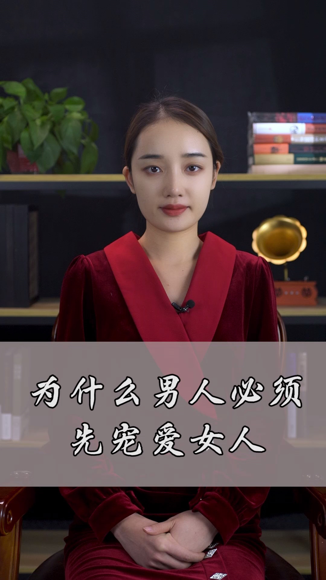 育儿#为什么男人必须先宠爱女人