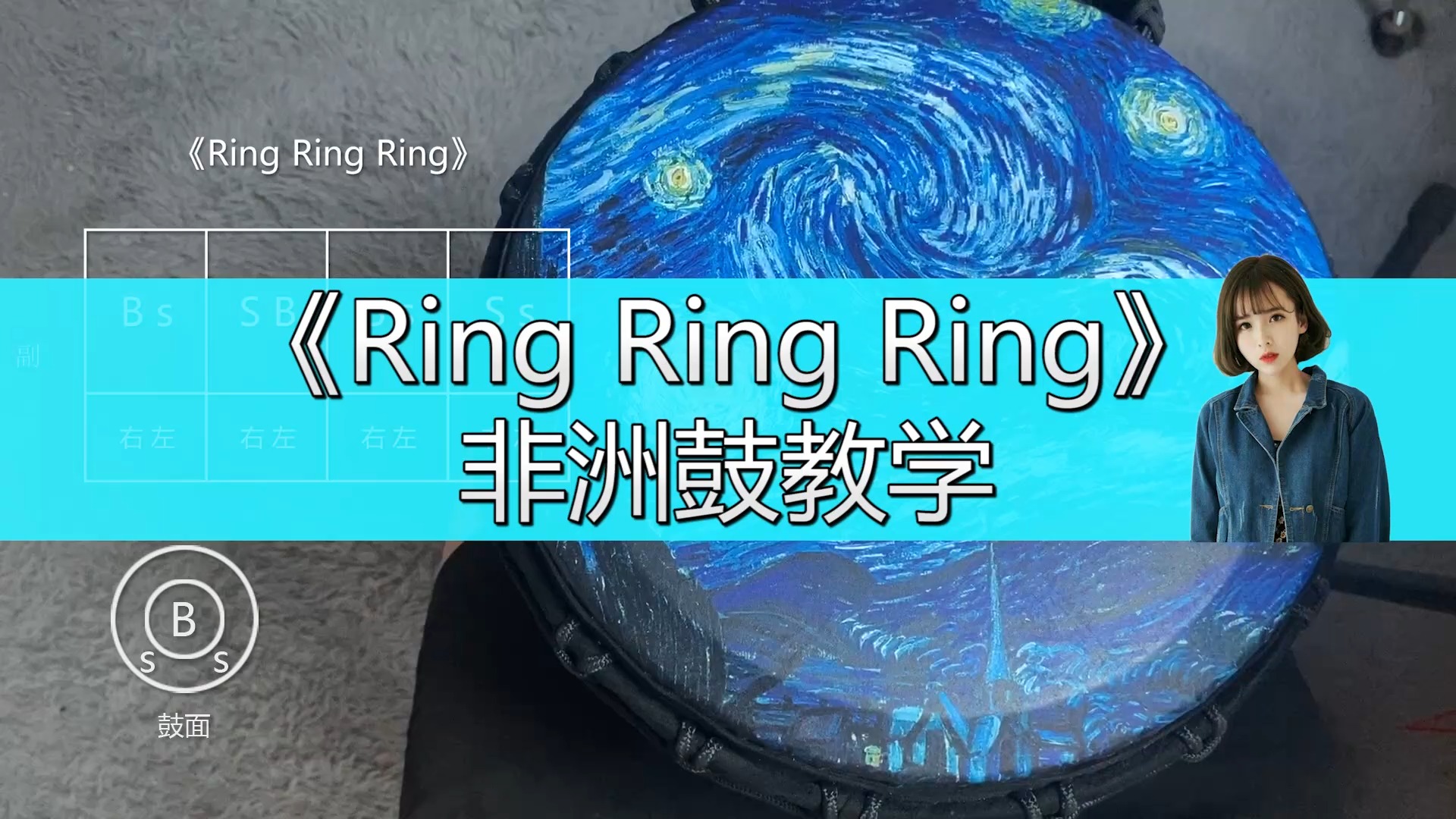 非洲鼓教學#《ringringring》非洲鼓教學,手鼓演奏撥動你的神經!