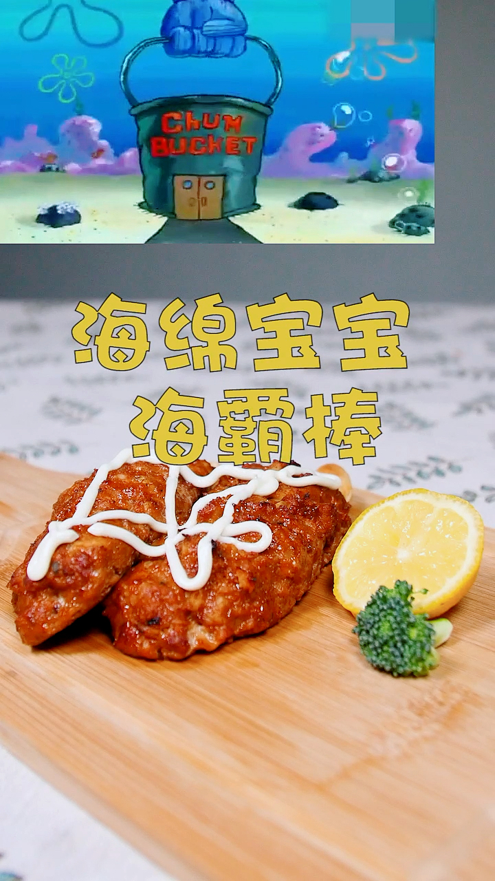 美食#想要试试不输蟹黄堡的海霸棒嘛?