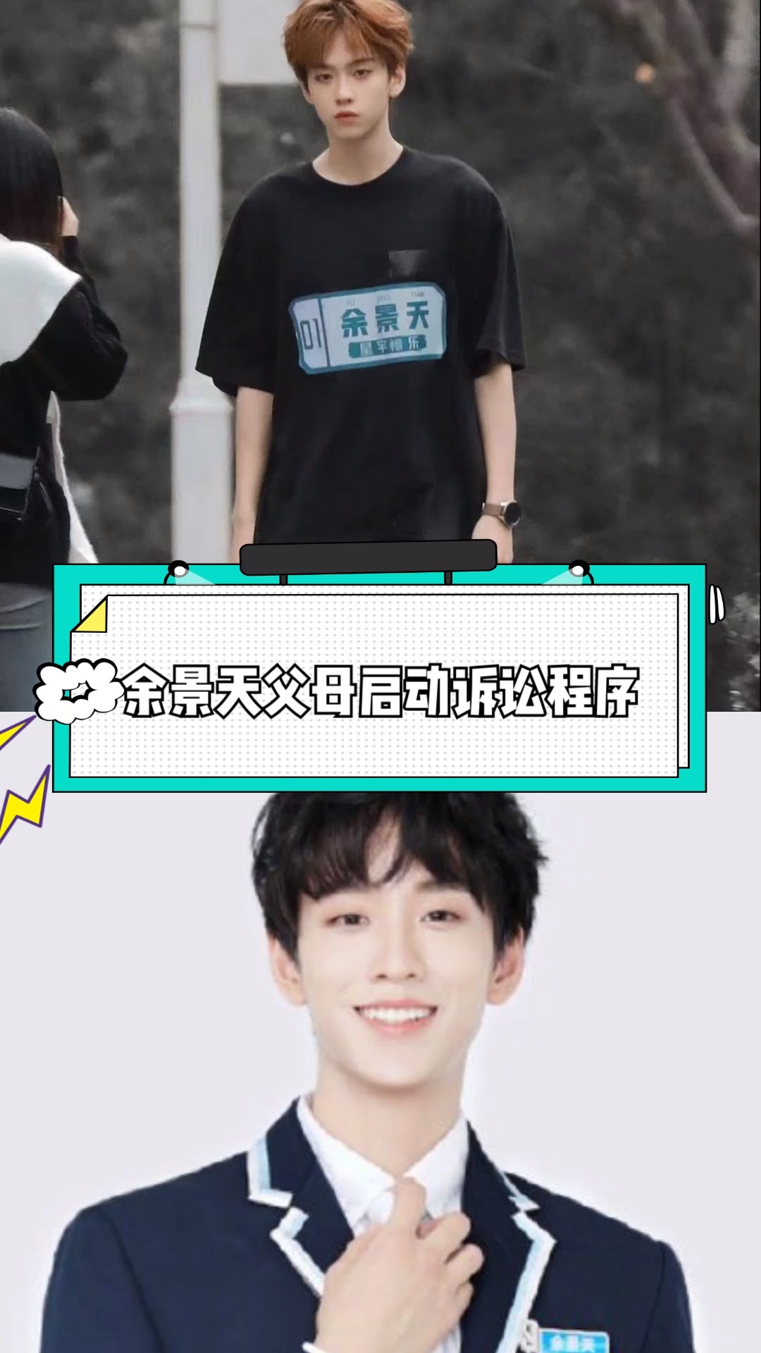 余景天#余景天父母启动诉讼程序,已将发帖者起诉至法院,大家还是要