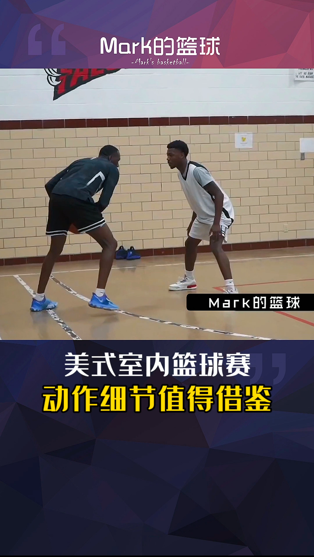 篮球美式室内篮球赛动作细节值得借鉴干货满满