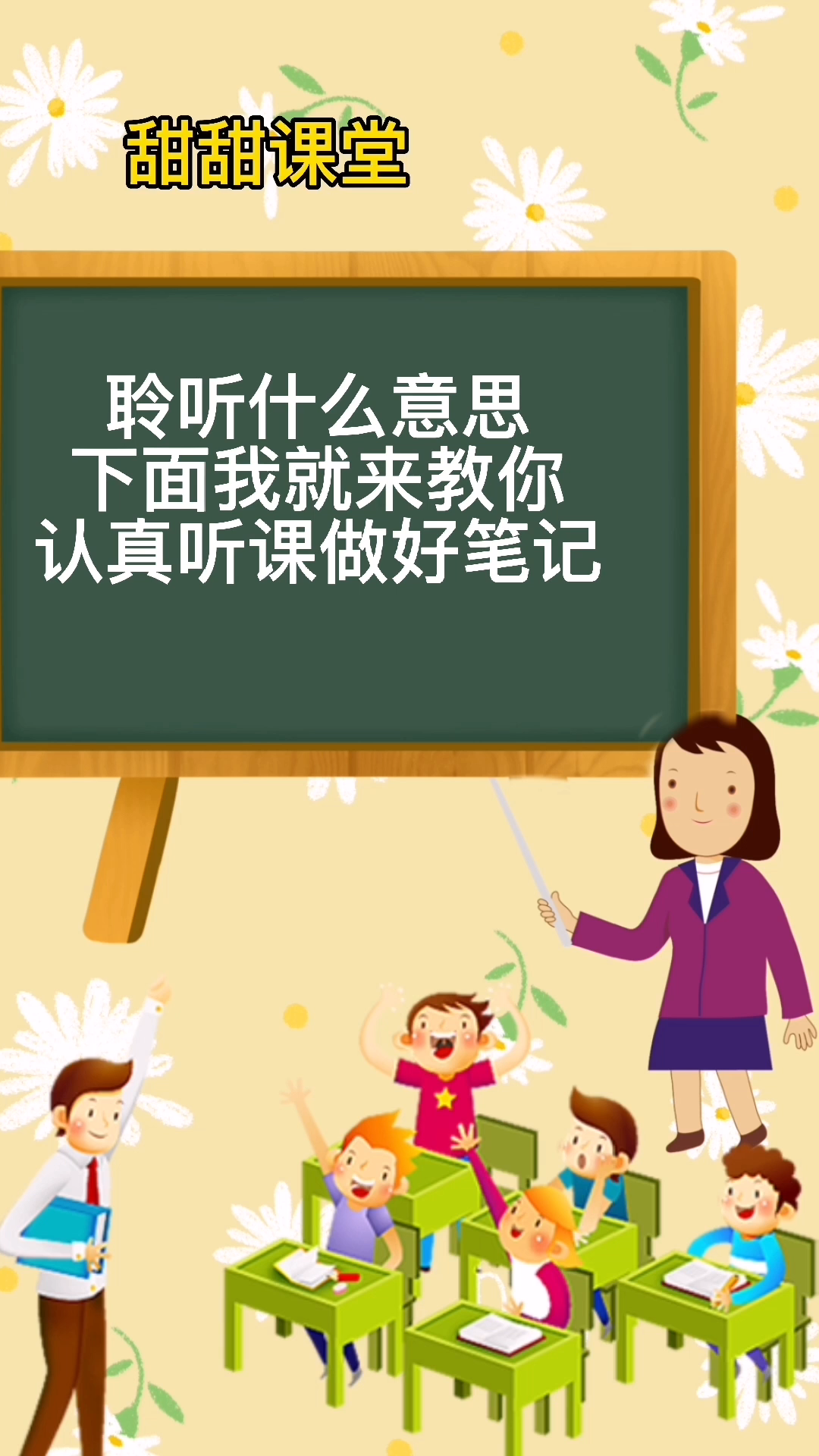 聆听什么意思我来教你