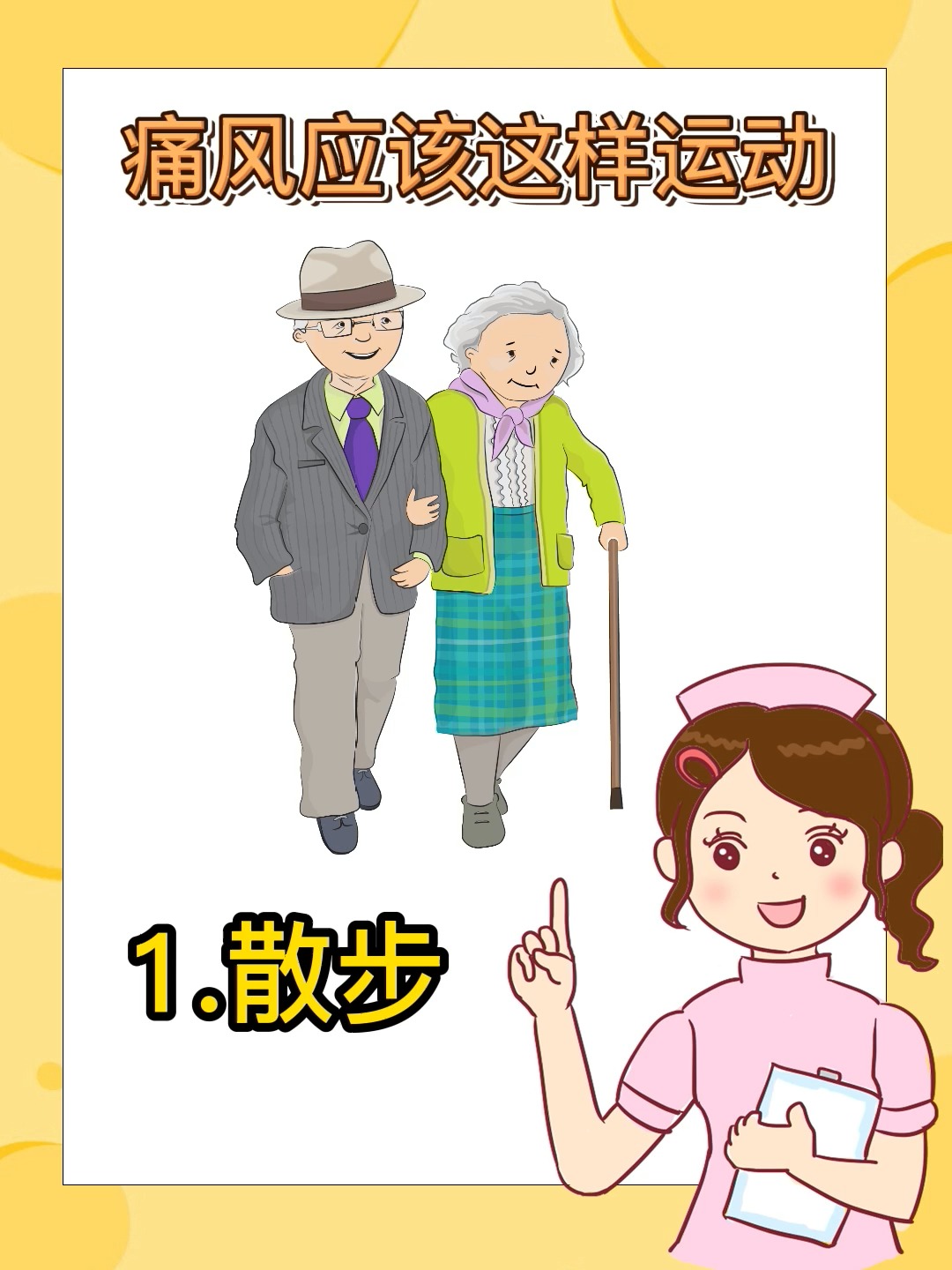 痛风#建议做有氧运动 不要剧烈运动哦