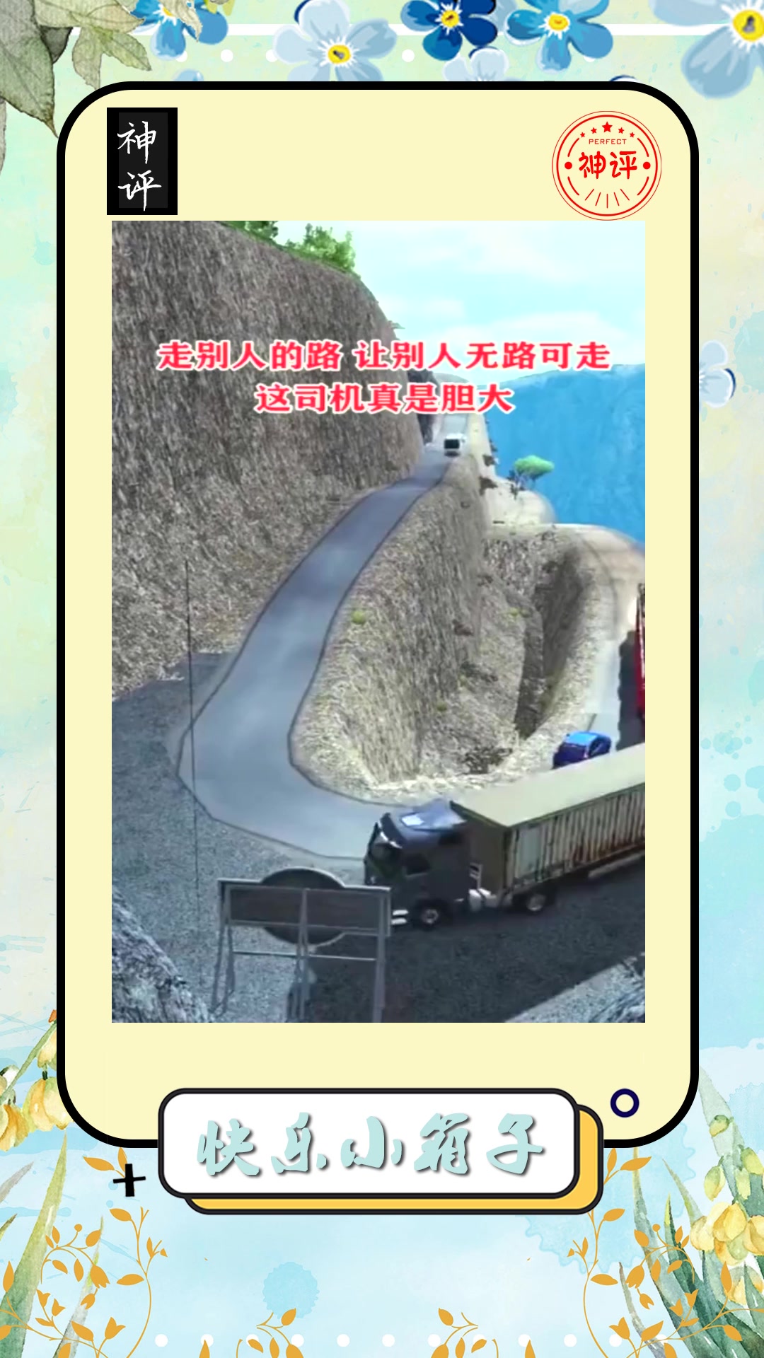 搞笑#走别人的路让别人无路可走,这司机真是胆大,佩服!