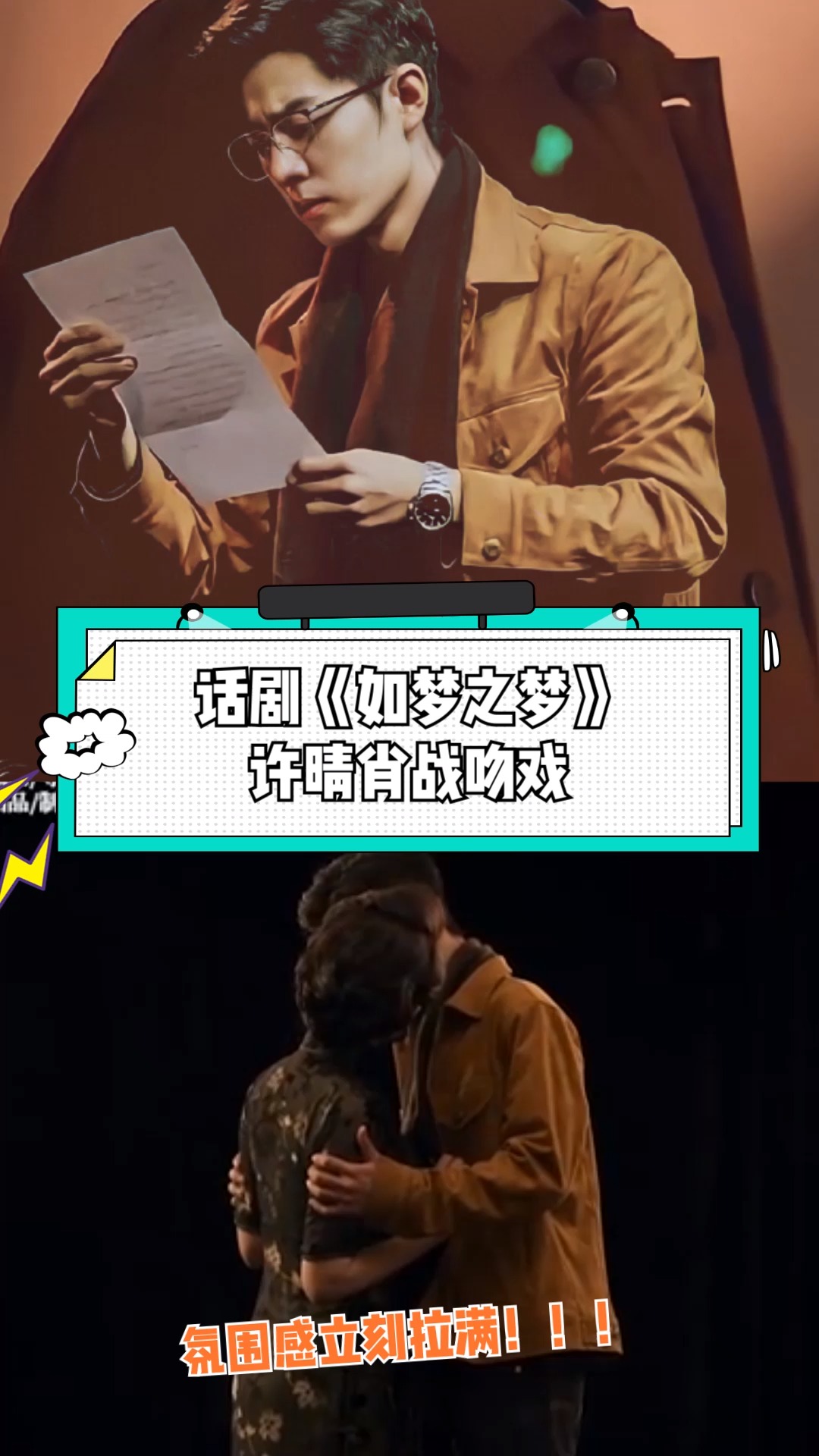 肖战肖战许晴吻戏也太苏了氛围立刻拉满如梦之梦上本现场repo更是好评