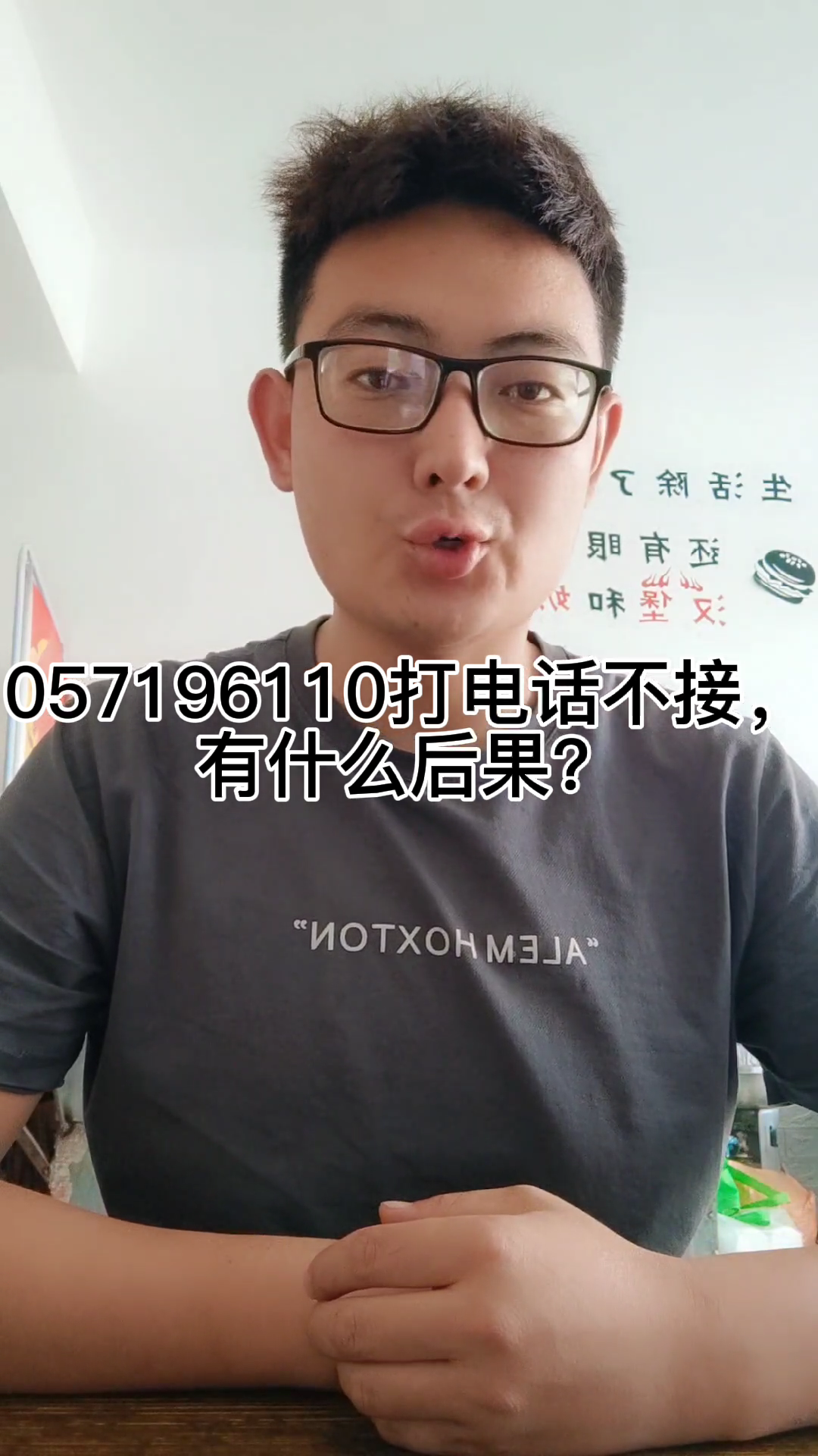 057196110打電話不接,有什麼後果?