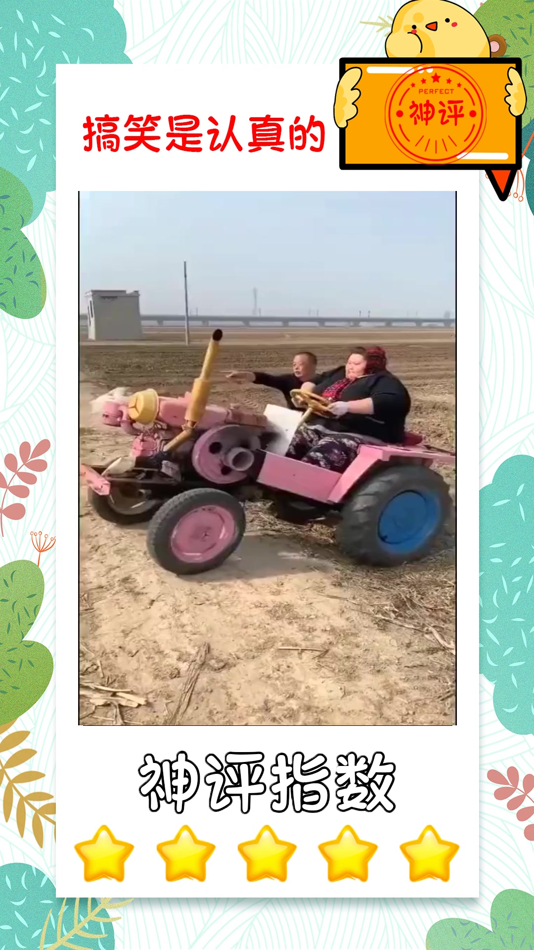 搞笑#开着心爱的拖拉机去干活啦