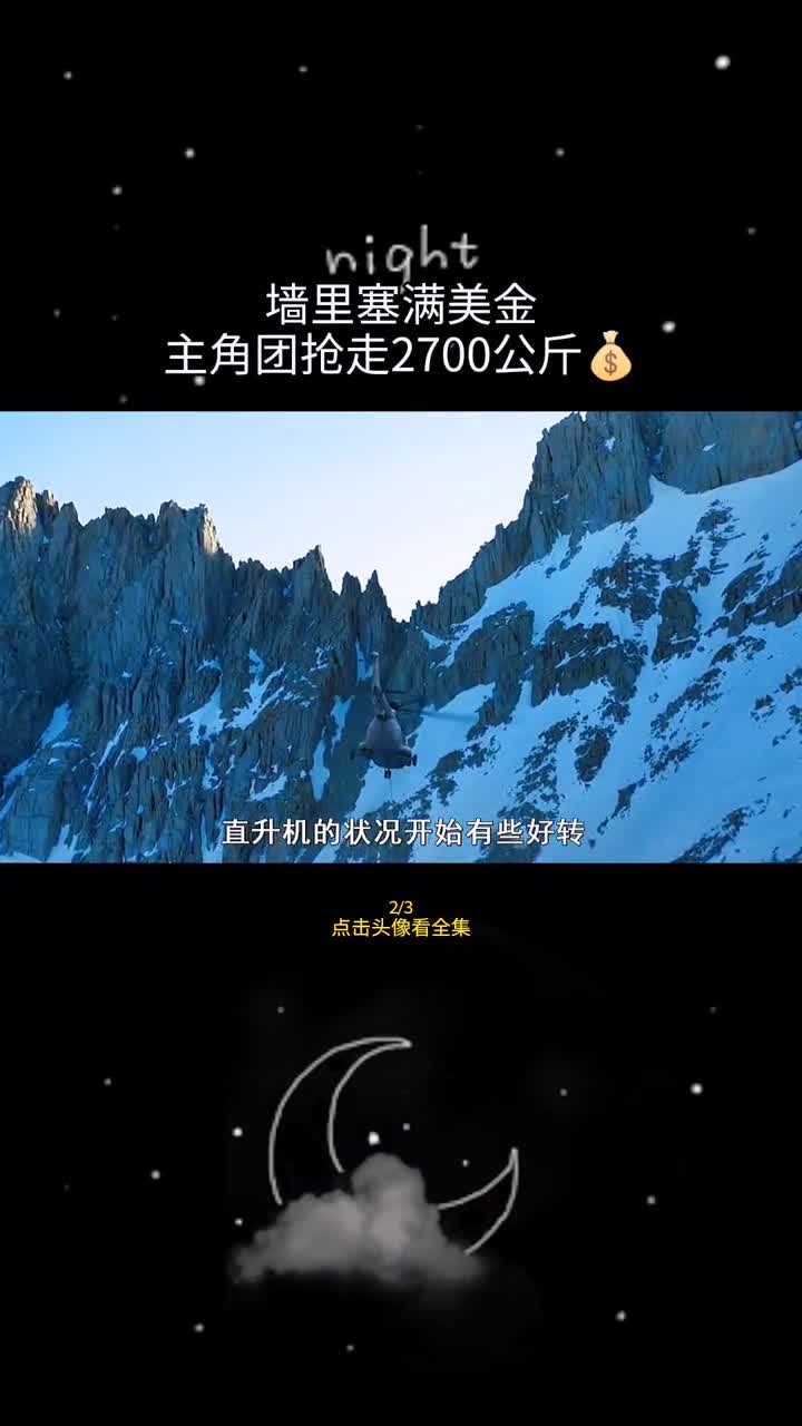 万美金就这样被无情的扔下了飞机我的观影报告电影解说萤火计划