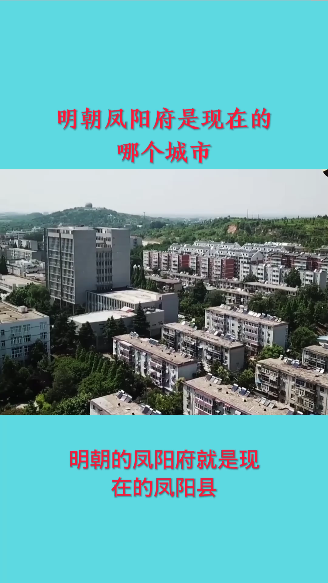 明朝凤阳府是现在的哪个城市