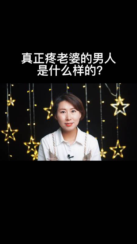 婚姻家庭#真正疼老婆的男人是这样的,你做到了吗?-度小视