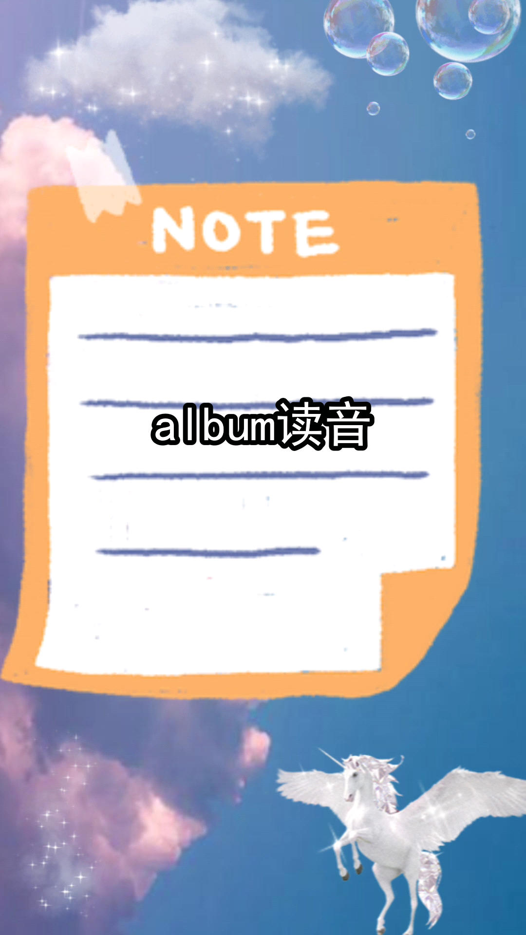 album怎么读你知道吗