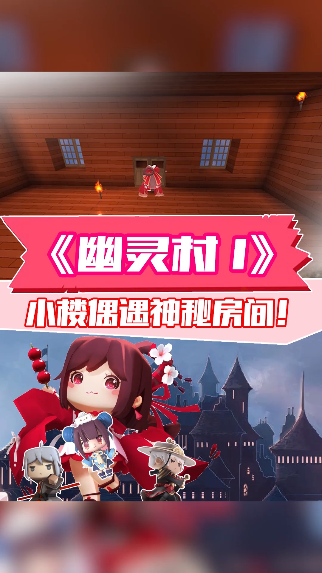 花小楼叶小龙雨夜进入幽灵村却在一间小屋