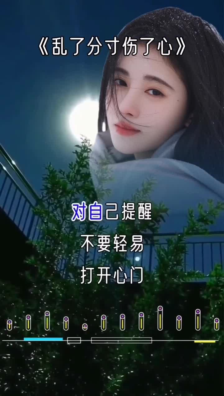 不要随便对谁动心免得最后独自伤心乱了分寸伤了心