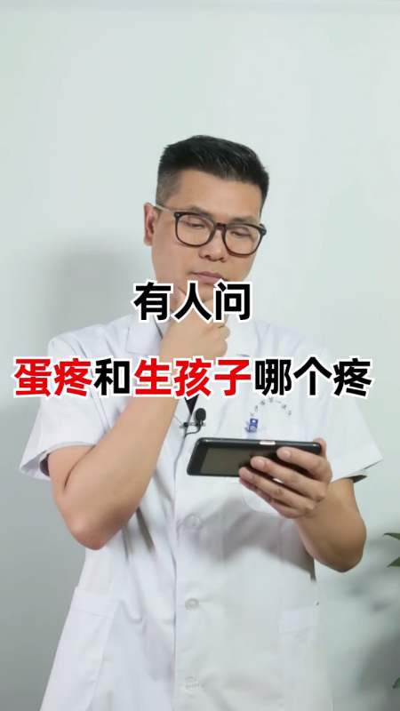 到底是男人难还是女生难呢蛋蛋疼还是生孩子疼呢-度小视