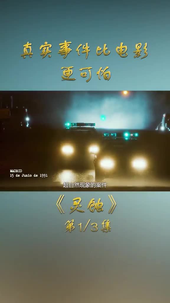 根据瓦莱卡斯案真实案件改编