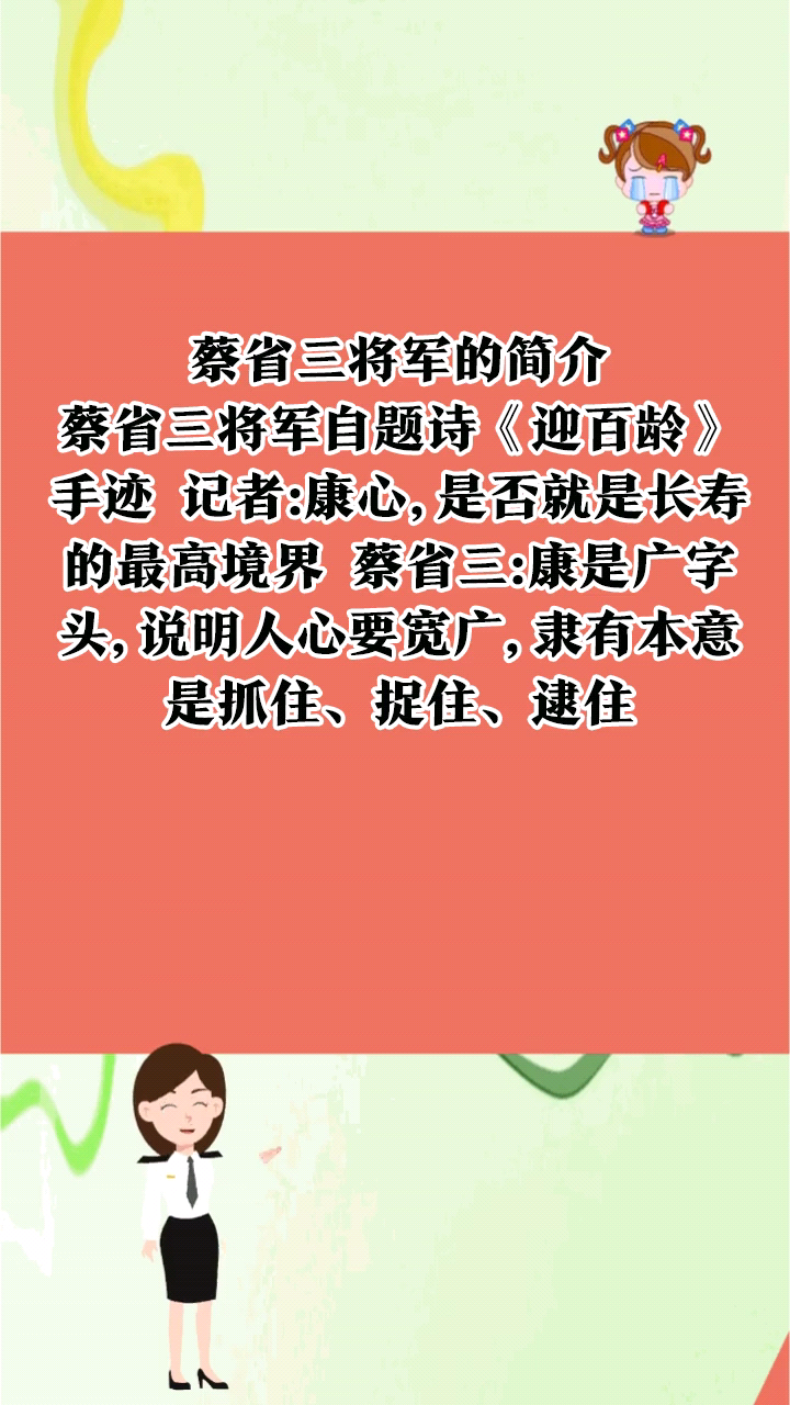 蔡省三将军的简介