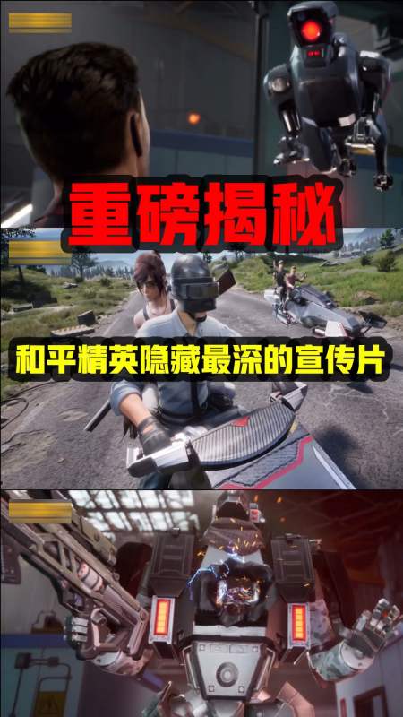 和平精英#【萌少】揭秘黑刃降临版本隐藏最深的宣传片!-度小视
