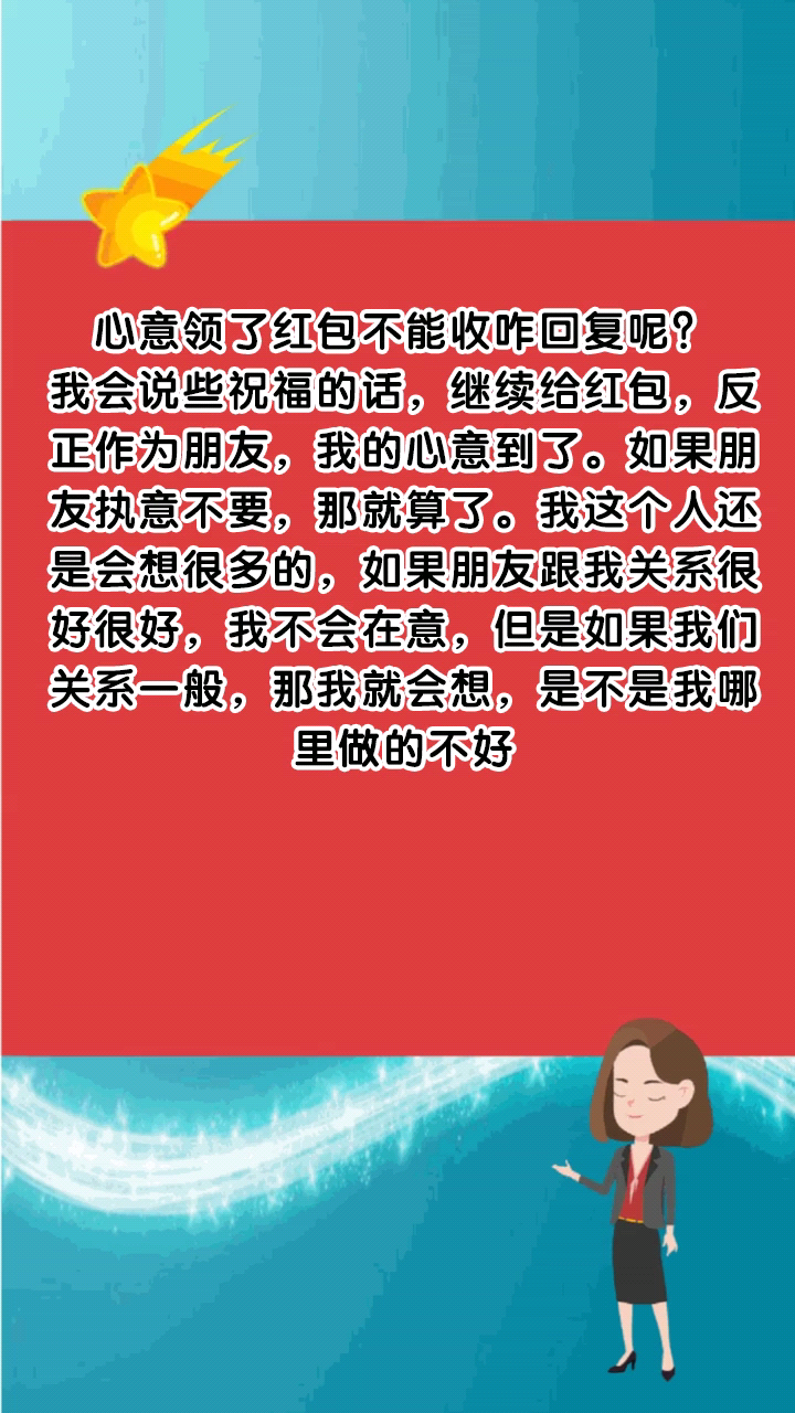 心意领了红包不能收咋回复呢?