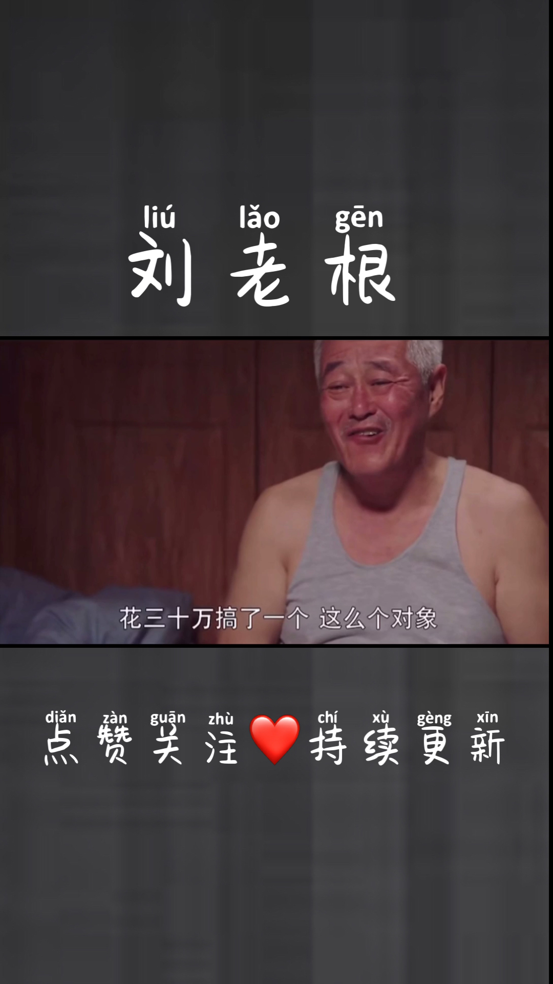 满满登登的出处
