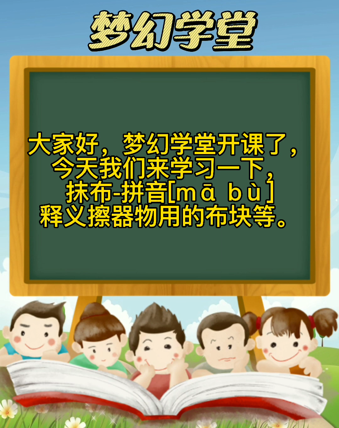 抹布的拼音正确读法