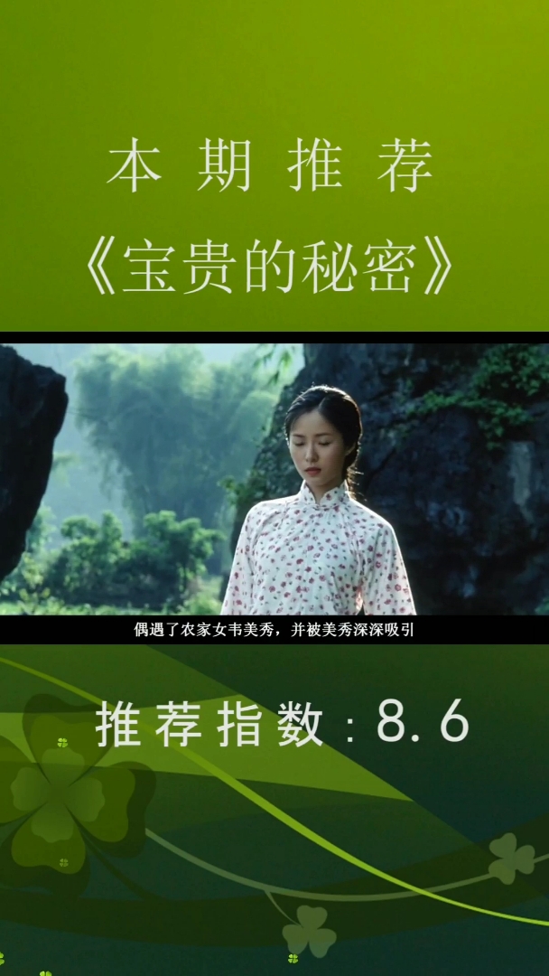 几分钟看完江一燕祖峰经典电影《宝贵的秘密》01