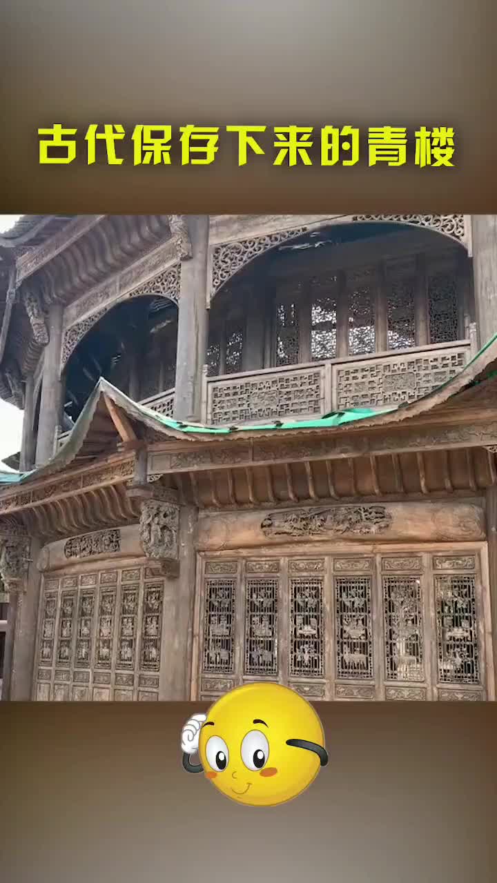 古代遗留下来的青楼建筑,虽然时隔多年,依然能感受到当年的繁华