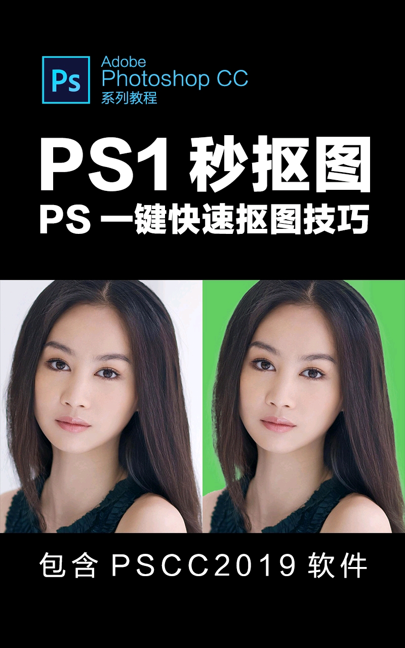 ps怎样抠图 ps扣图怎么去掉背景的最省力操作技术手段