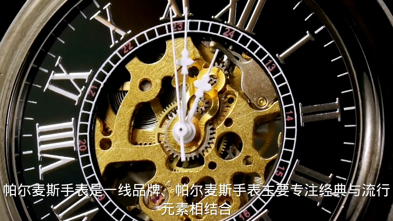 帕尔麦斯手表是几线品牌