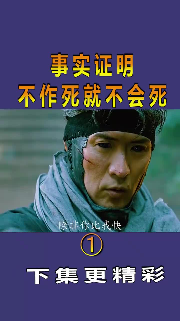 事实证明,不作死就不会死!