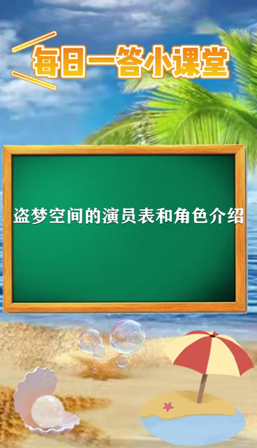盗梦空间的演员表和角色介绍