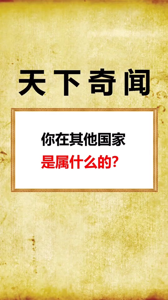 奇闻趣事抢先看如果你在中国属龙在古巴比伦就属屎壳郎看谁的更过分