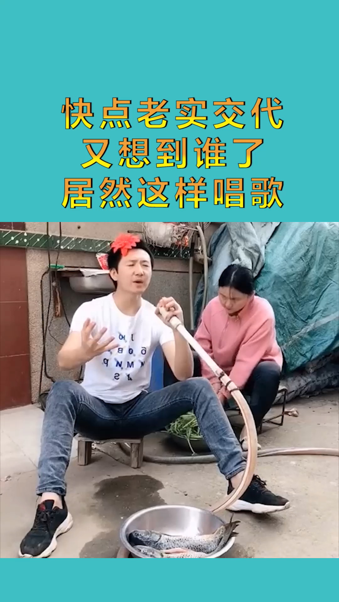 搞笑配音#快点老实交代,又想到谁了,居然这样唱歌!
