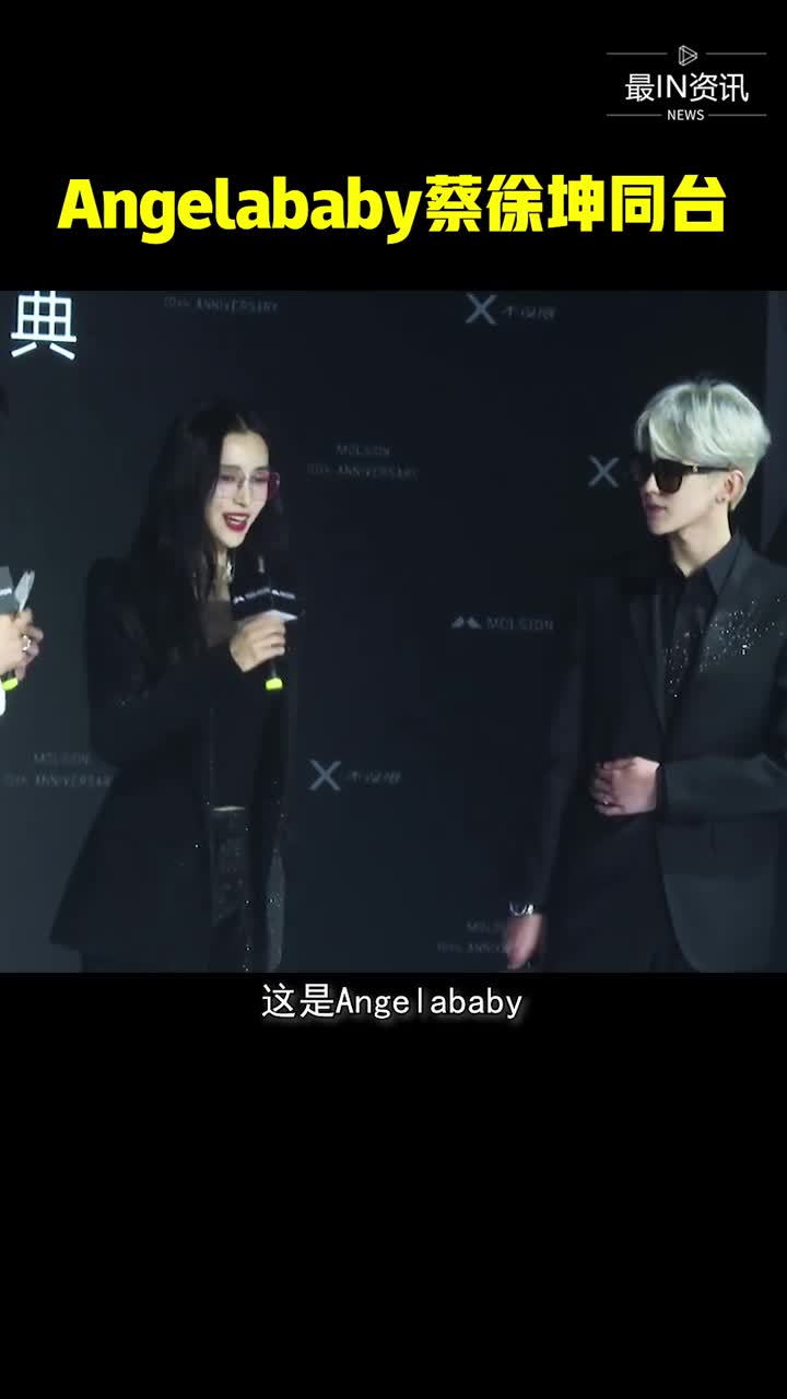 angelababy蔡徐坤惊喜同框姐姐弟弟都好贵气