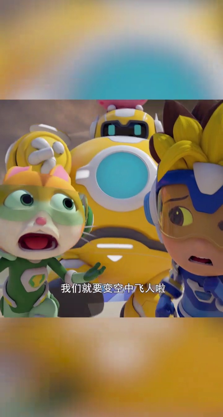 听说#奇趣特工队#要变成空中飞人了?#动漫