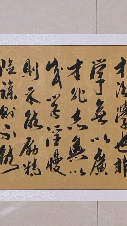 全民正能量#王世芳书法欣赏:八尺诫子书