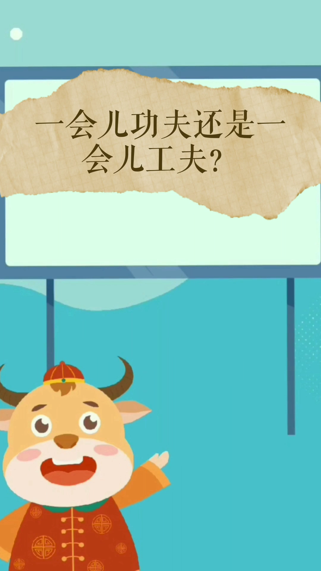 一会儿功夫还是一会儿工夫?