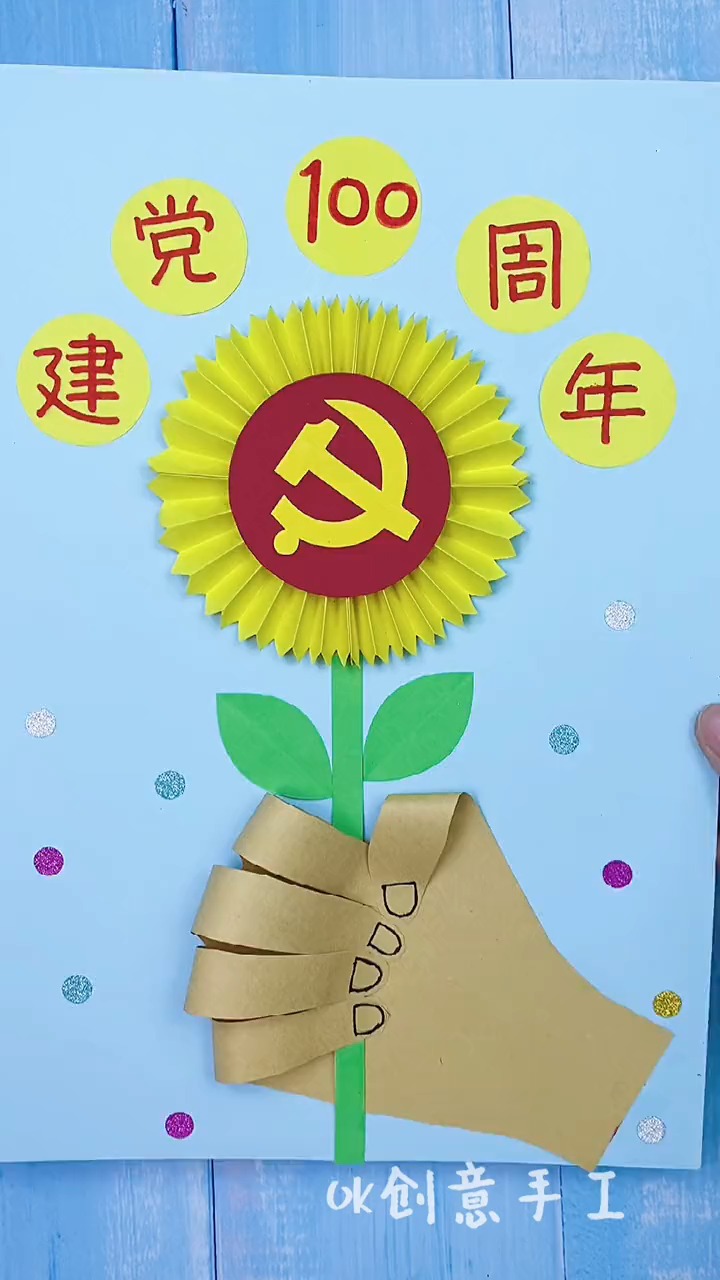 手工制作建党一百周年手工拼贴画