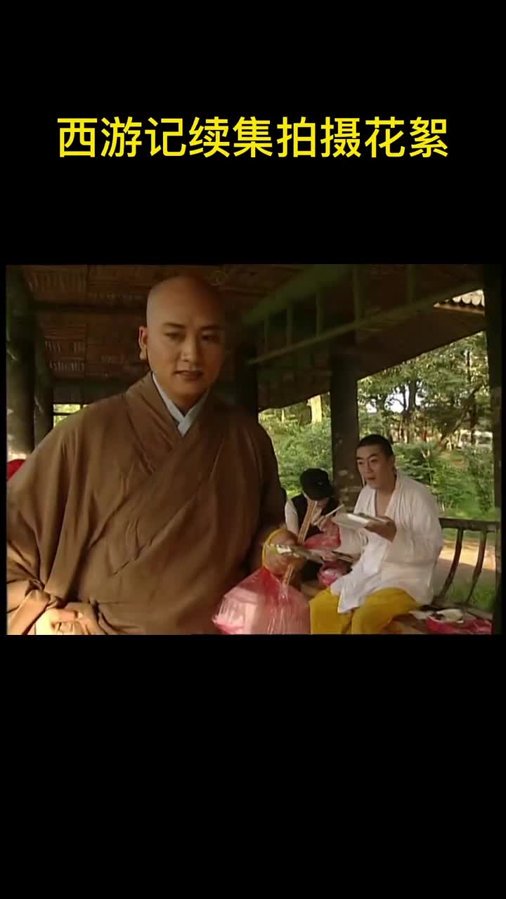 西游记续集拍摄片场演职人员们在吃盒饭