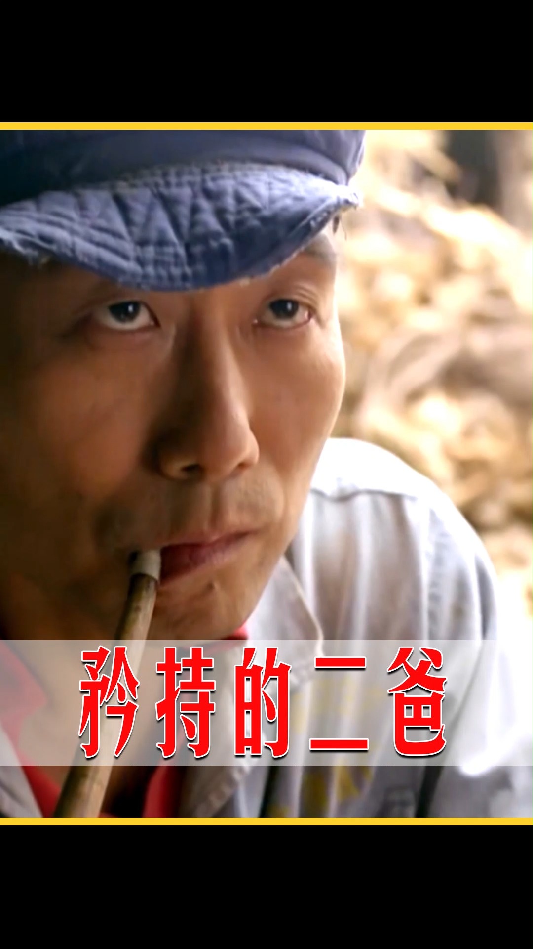 平凡的世界#少平要当老师了,一家人沉浸在喜悦中,不料二爸带来坏舷ⅱ