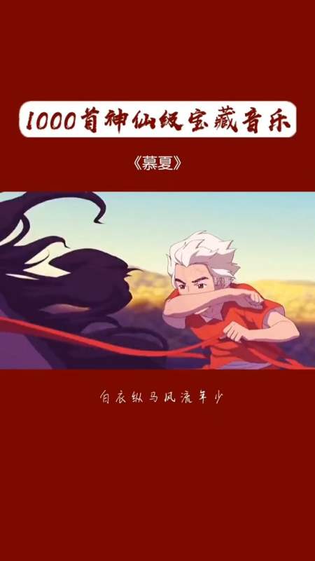 夏天的尾巴听这首歌什么感觉#慕夏 #音乐 #等什么君-全民小视频