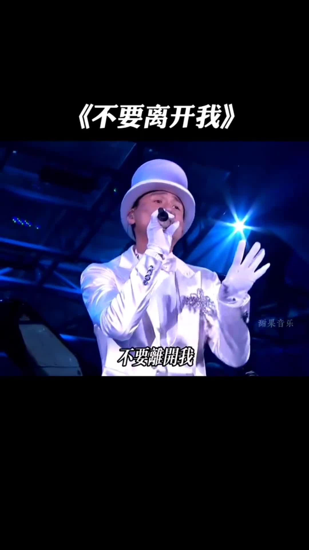 上头的歌遇上学友会不会更上头张学友不要离开我