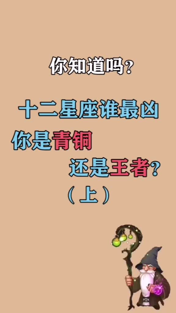 星座#脾气最凶的几个星座,惹不起哦!千万不能激怒他们!