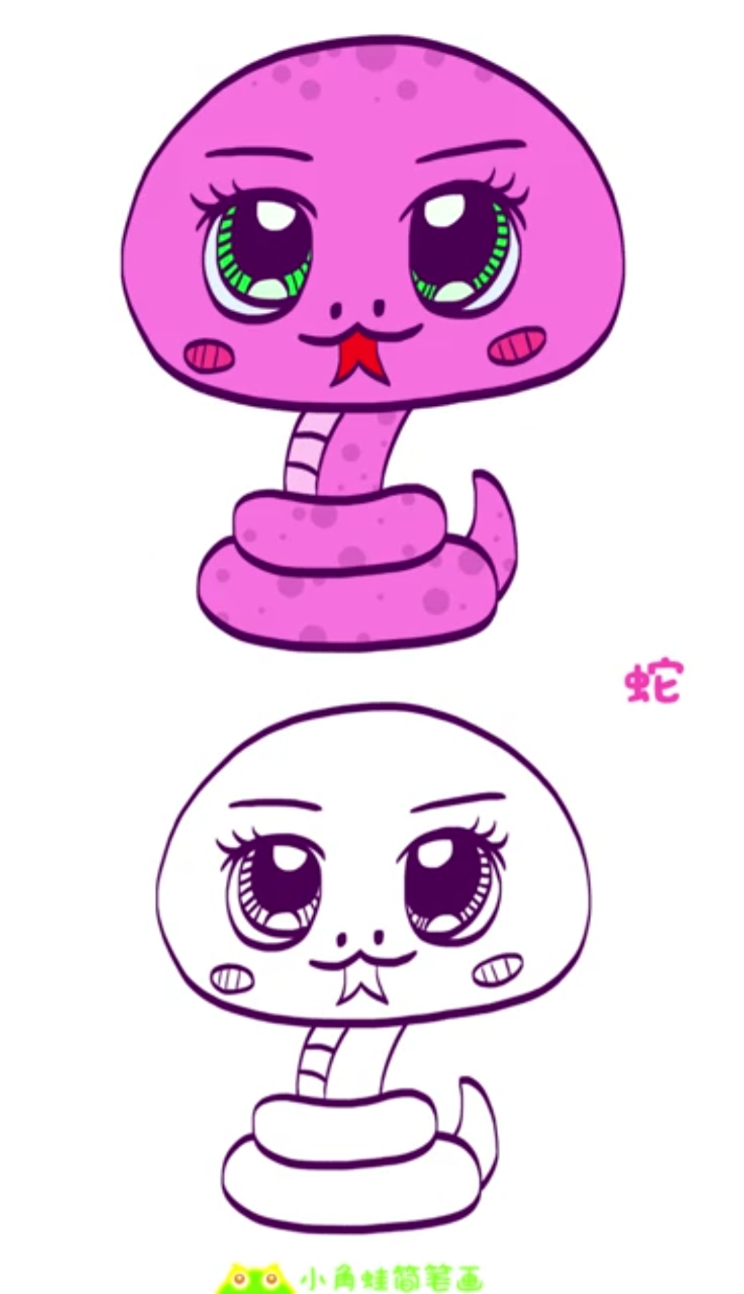 简笔画#简笔画大全,小蛇