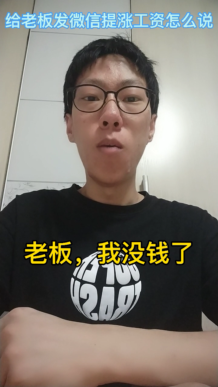 给老板发微信提涨工资怎么说