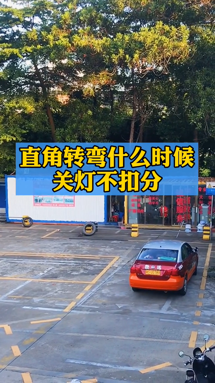 直角转弯什么时候关转向灯?